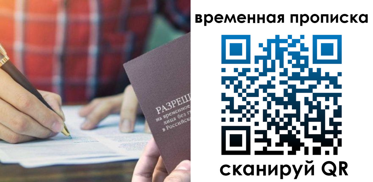 временная регистрация законно в Новоалександровске