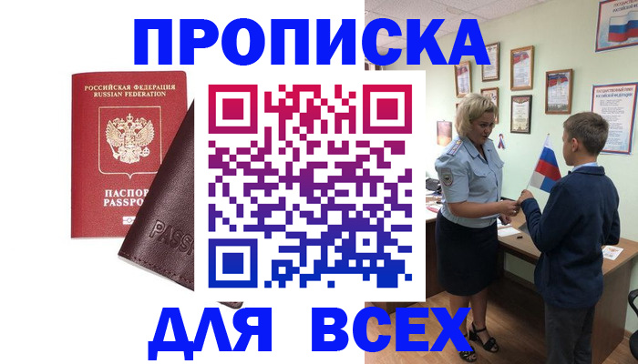 прописка гарантия в Новоалександровске